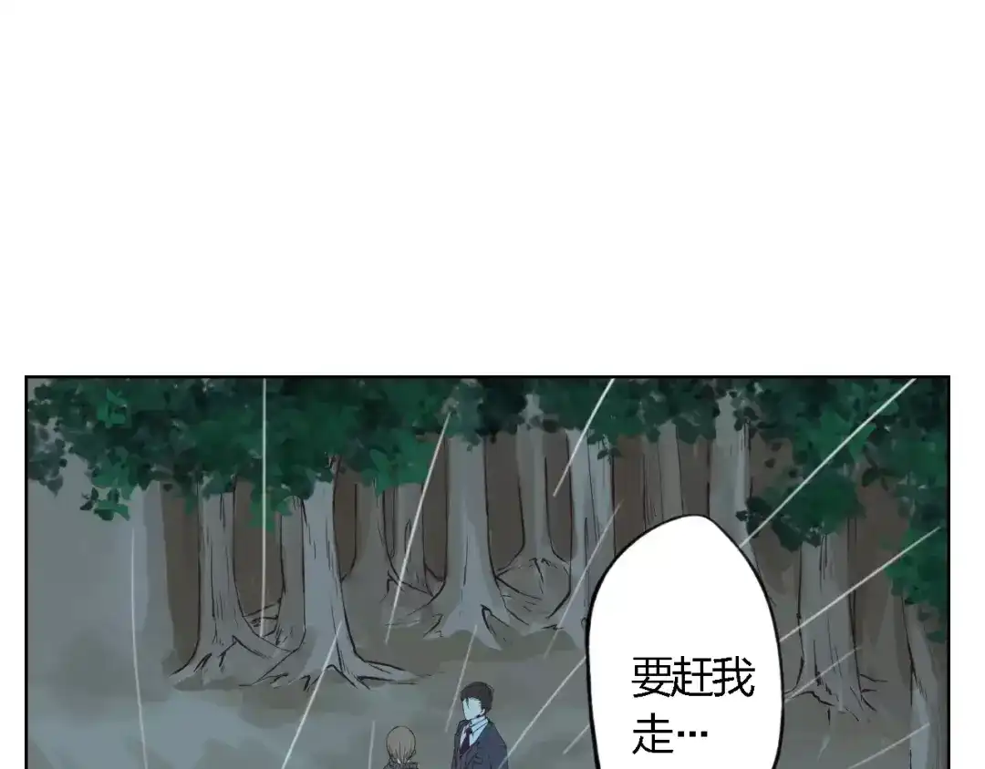 《我不是精分》第17话 请帮我 第84页