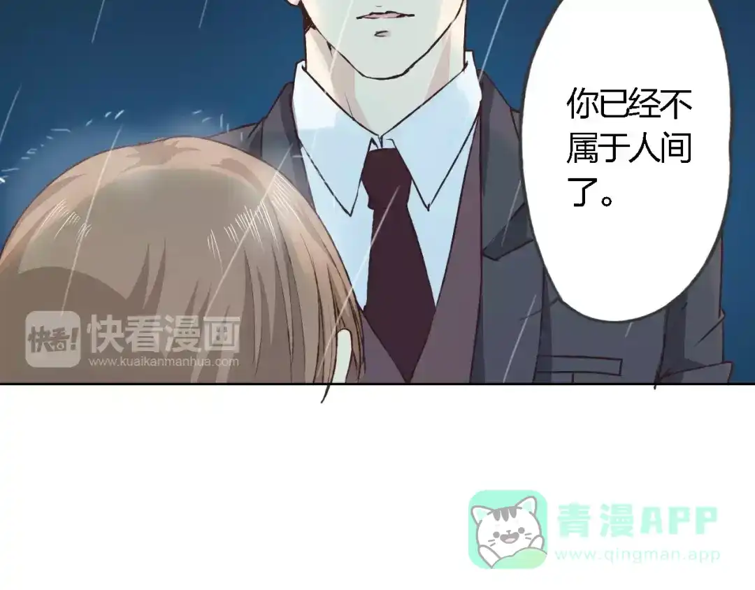 《我不是精分》第17话 请帮我 第76页
