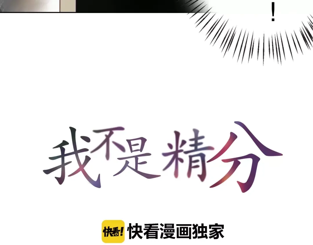 《我不是精分》第17话 请帮我 第4页