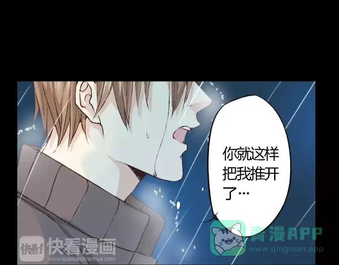 《我不是精分》第17话 请帮我 第111页