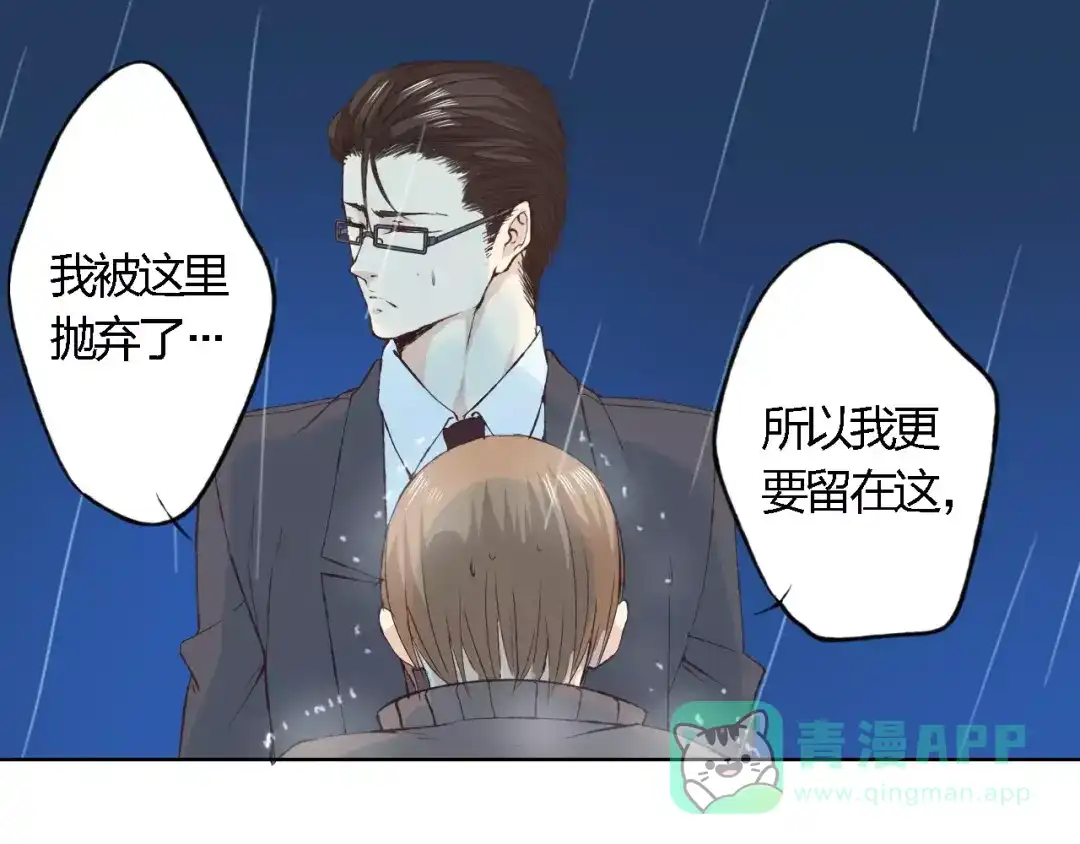 《我不是精分》第17话 请帮我 第86页