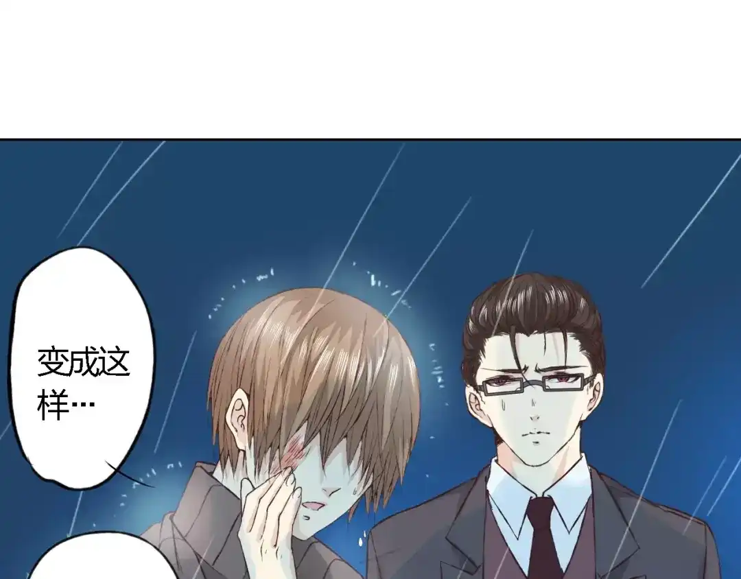 《我不是精分》第17话 请帮我 第94页