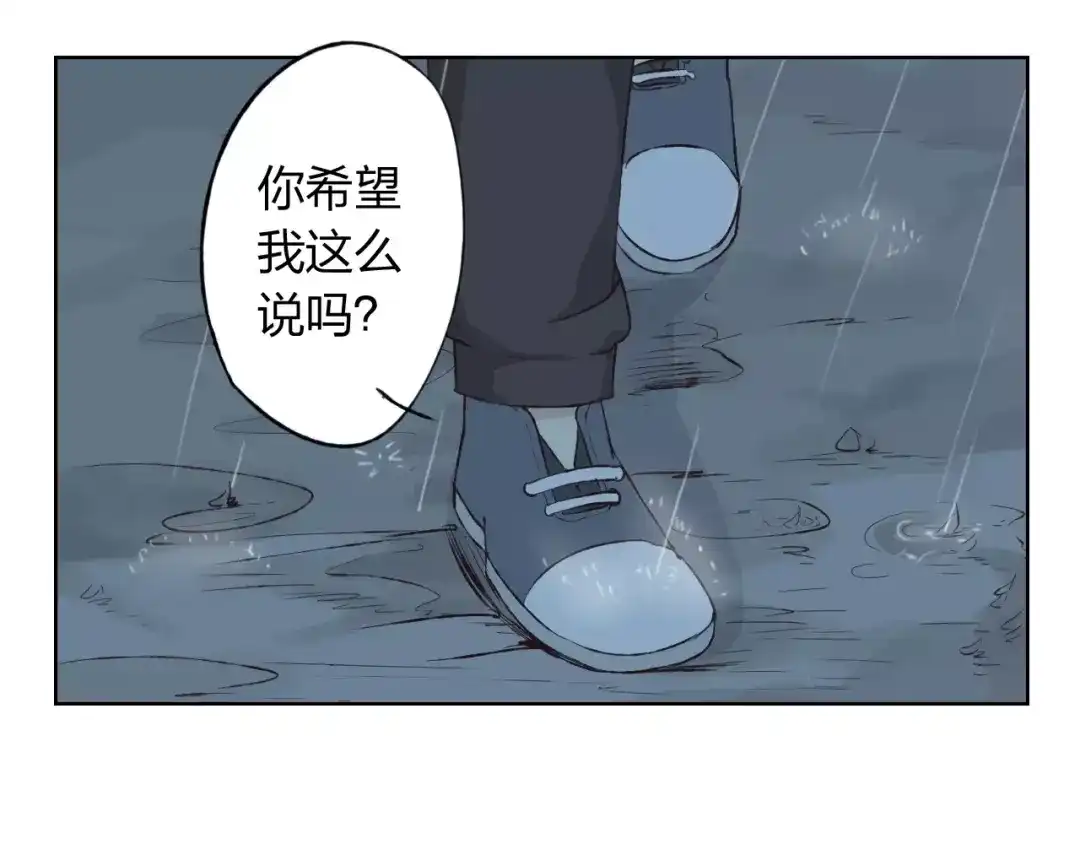 《我不是精分》第17话 请帮我 第59页