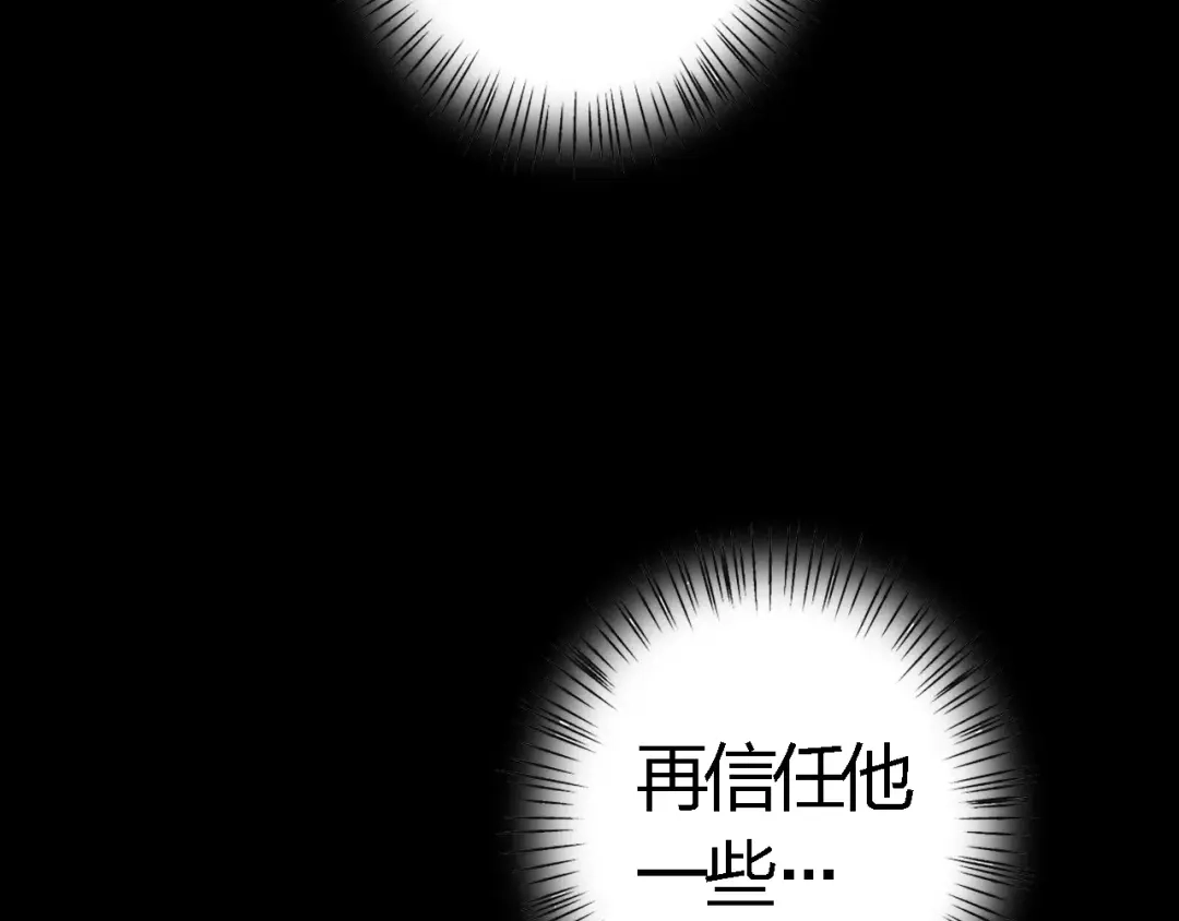 《我不是精分》第17话 请帮我 第108页