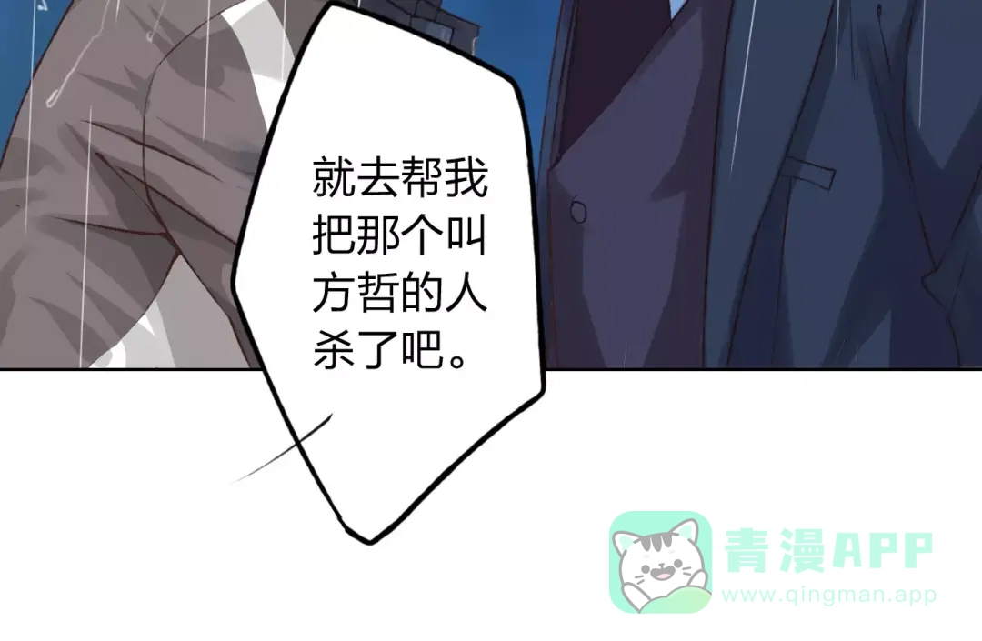 《我不是精分》第17话 请帮我 第66页