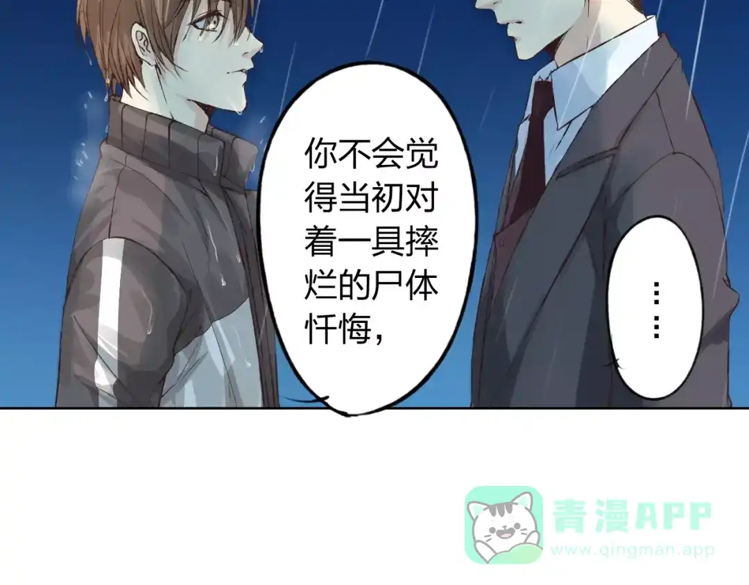《我不是精分》第17话 请帮我 第61页