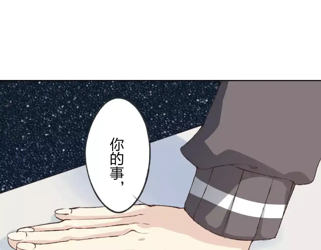 《我不是精分》第17话 请帮我 第32页