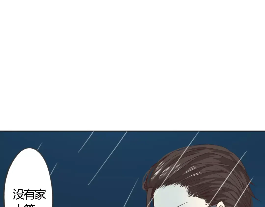 《我不是精分》第17话 请帮我 第80页