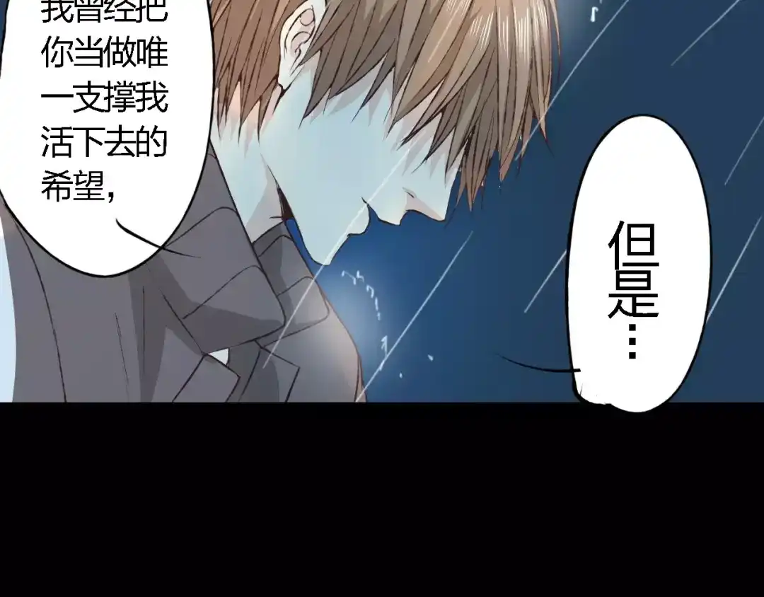 《我不是精分》第17话 请帮我 第110页