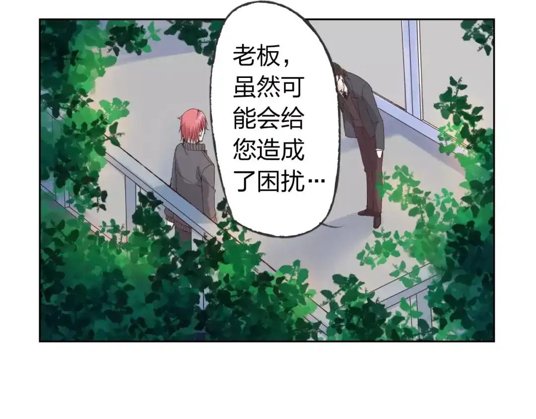 《我不是精分》第17话 请帮我 第39页