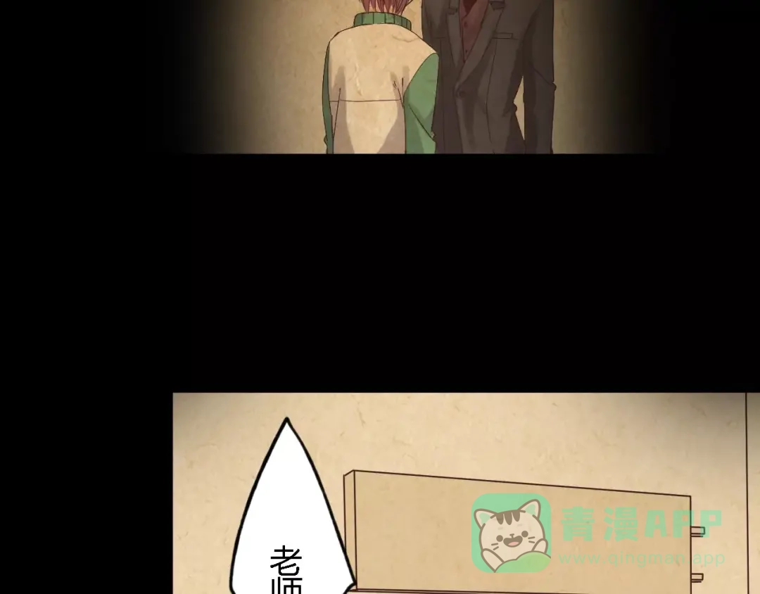 《我不是精分》第17话 请帮我 第101页