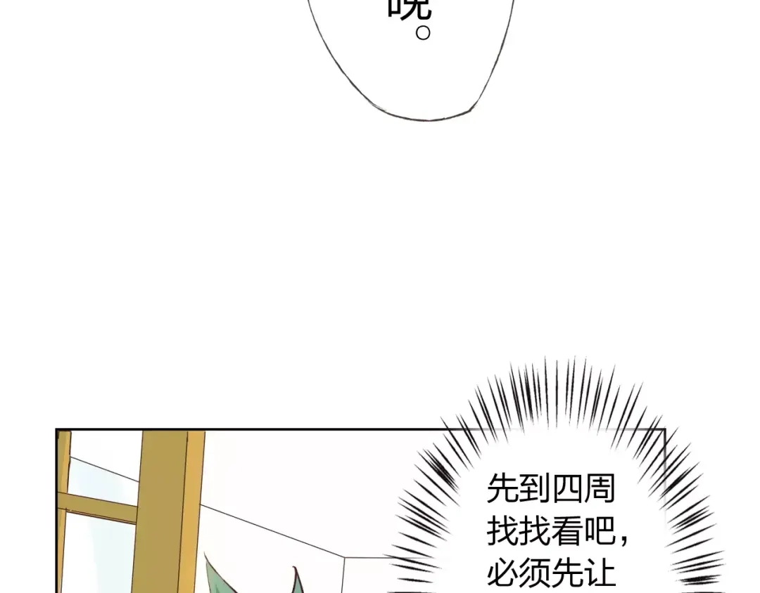 《我不是精分》第17话 请帮我 第42页