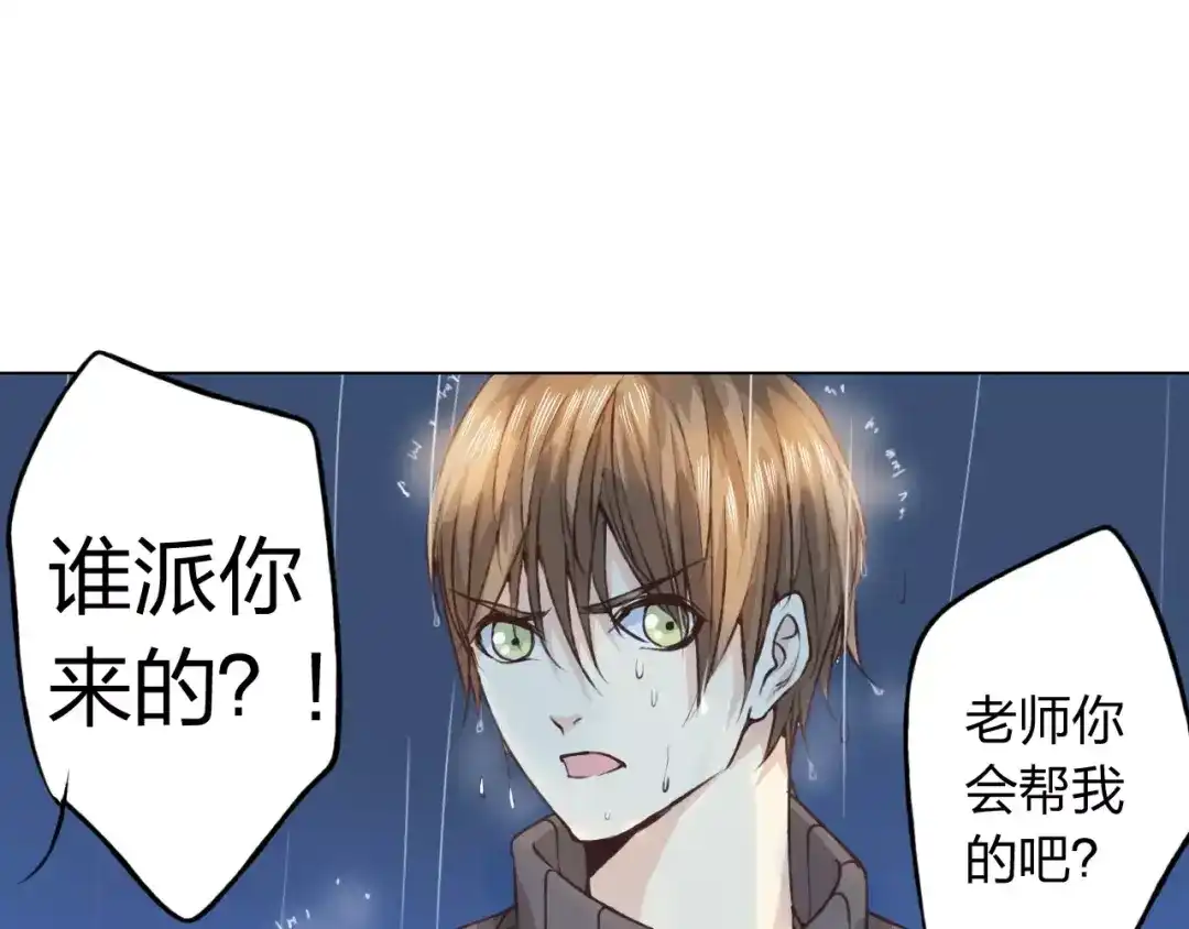 《我不是精分》第17话 请帮我 第70页