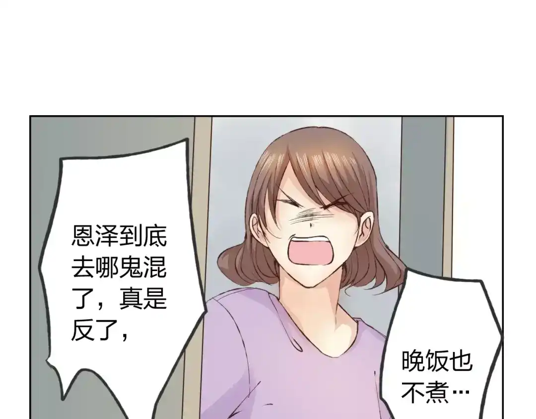 《我不是精分》第17话 请帮我 第27页