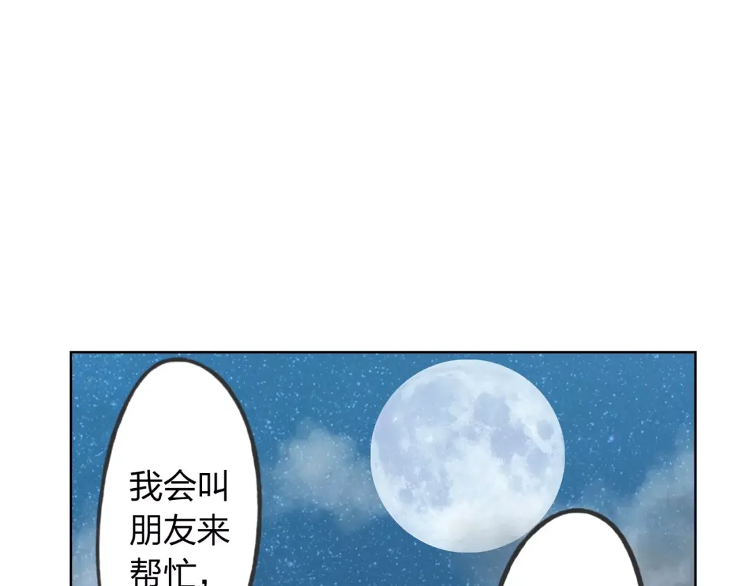 《我不是精分》第17话 请帮我 第35页