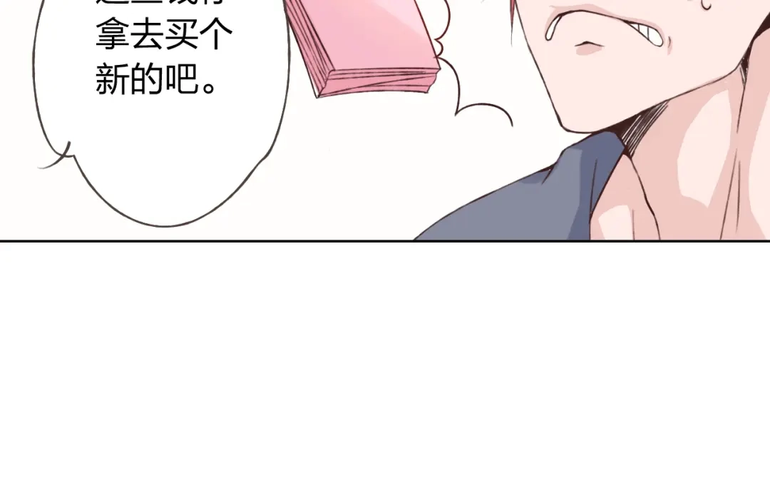《我不是精分》第18话 这个家伙是谁 第69页