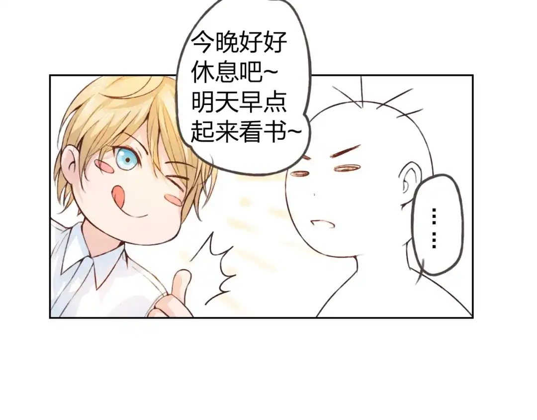 《我不是精分》第18话 这个家伙是谁 第104页
