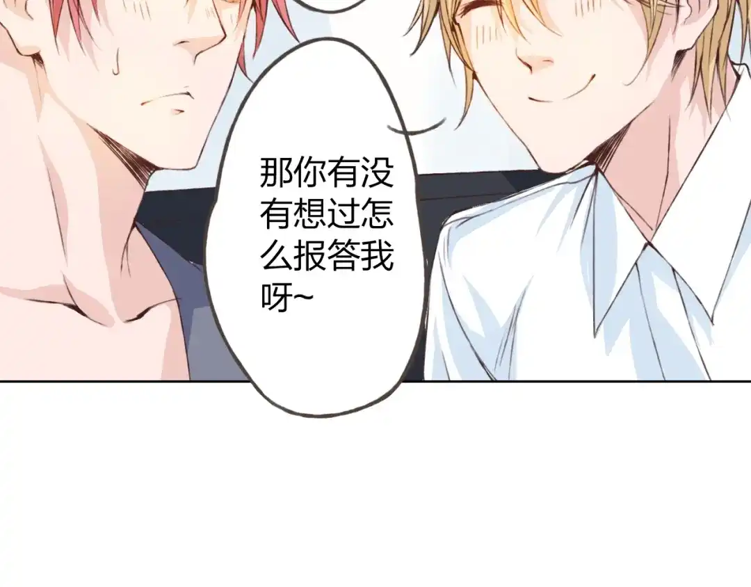 《我不是精分》第18话 这个家伙是谁 第99页