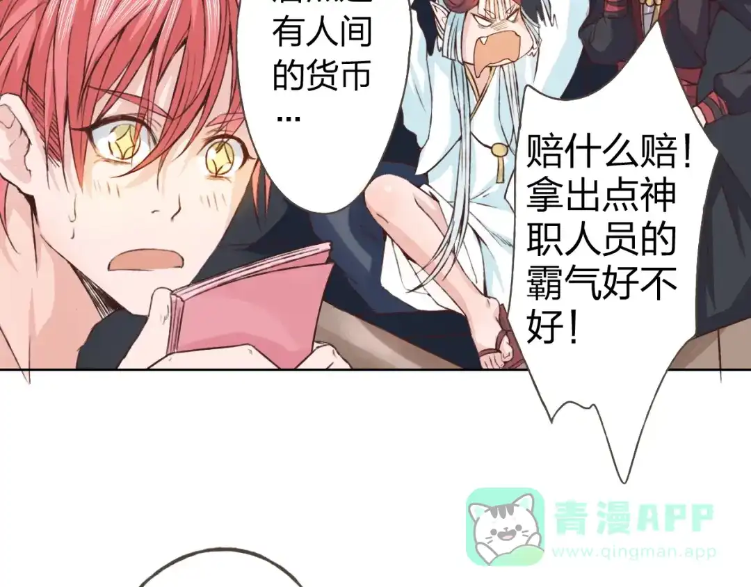 《我不是精分》第18话 这个家伙是谁 第71页