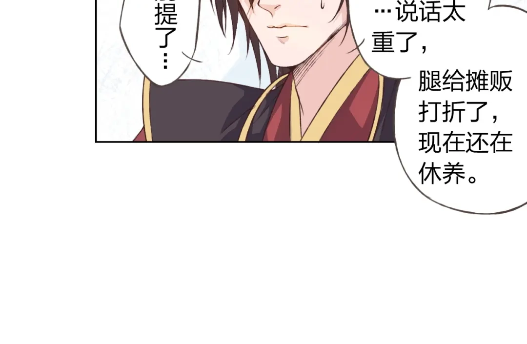 《我不是精分》第18话 这个家伙是谁 第29页