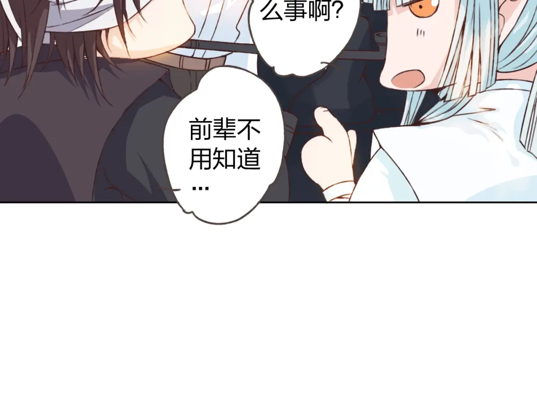《我不是精分》第18话 这个家伙是谁 第79页