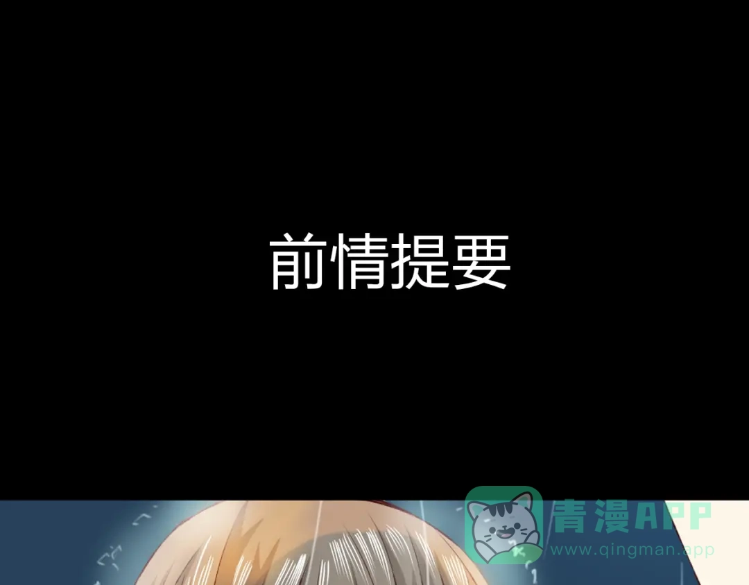 《我不是精分》第18话 这个家伙是谁 第1页