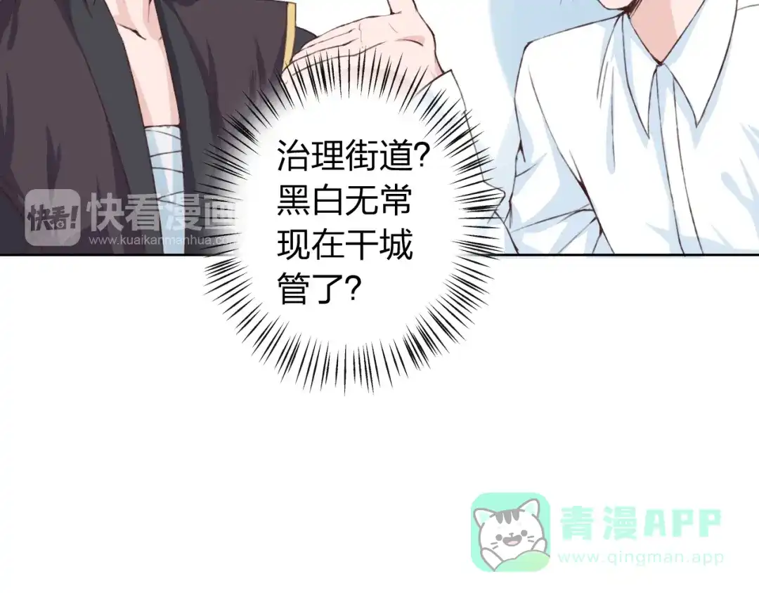 《我不是精分》第18话 这个家伙是谁 第31页