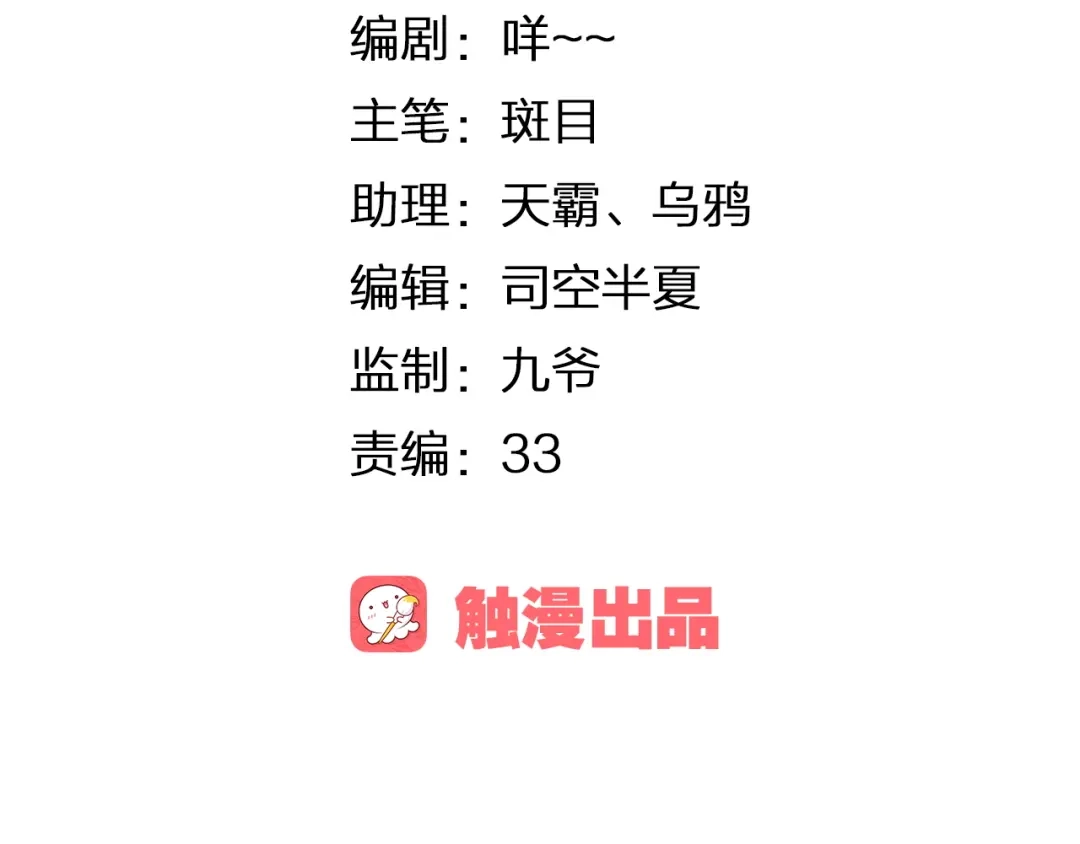 《我不是精分》第18话 这个家伙是谁 第8页
