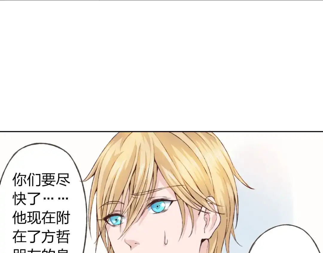 《我不是精分》第18话 这个家伙是谁 第58页