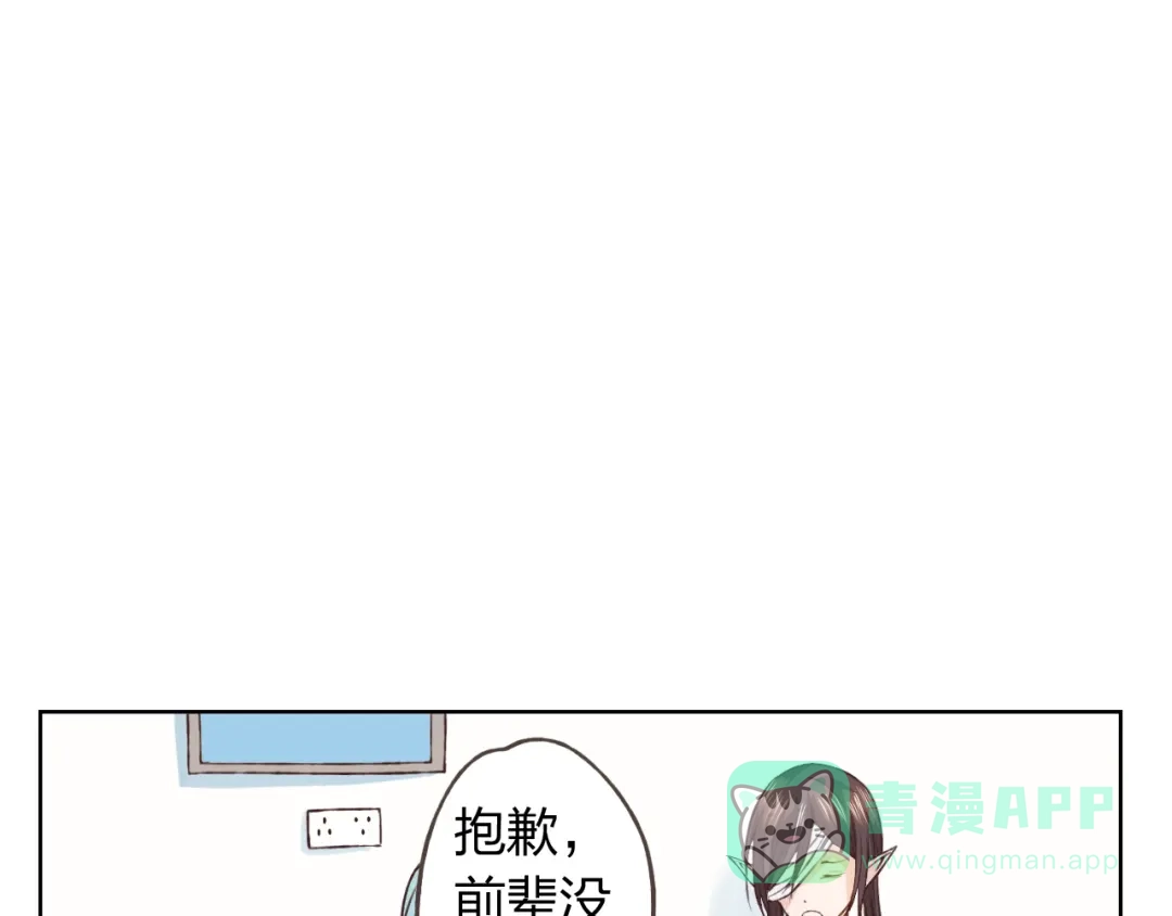 《我不是精分》第18话 这个家伙是谁 第66页