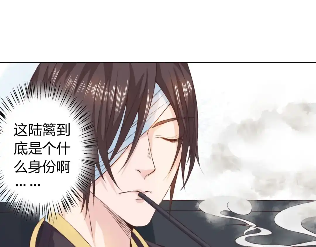 《我不是精分》第18话 这个家伙是谁 第25页