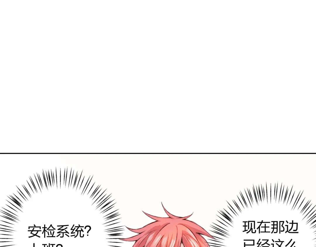 《我不是精分》第18话 这个家伙是谁 第53页