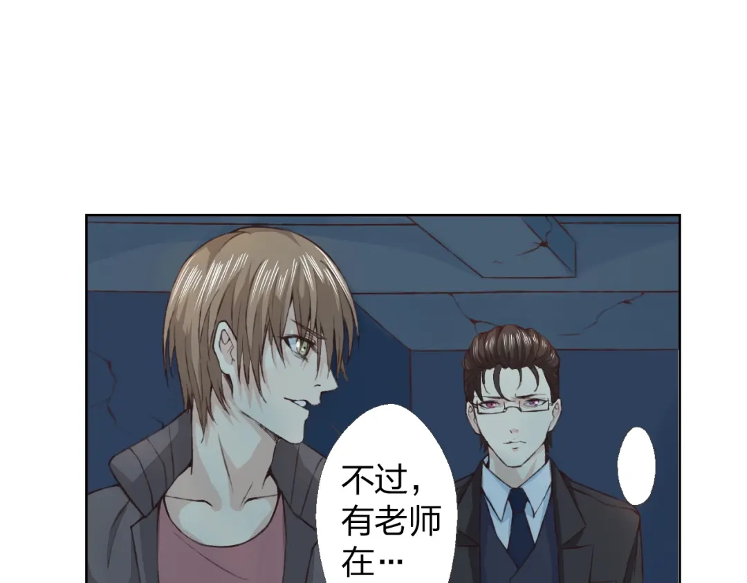 《我不是精分》第18话 这个家伙是谁 第119页