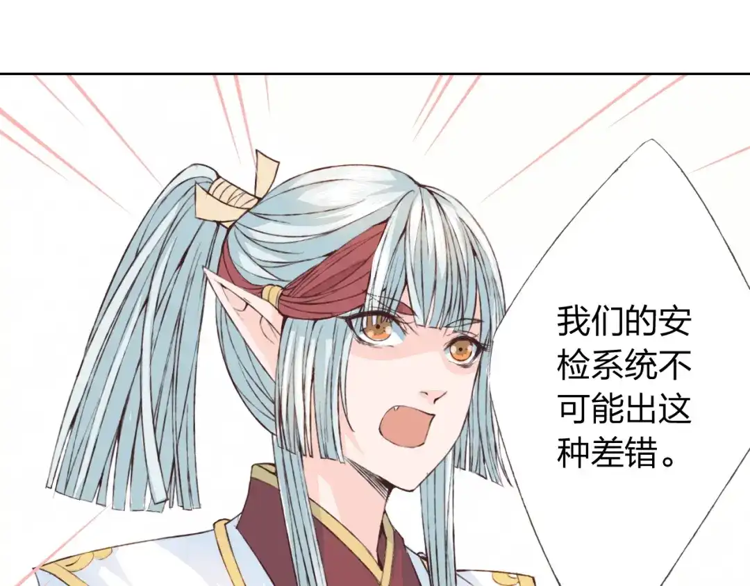 《我不是精分》第18话 这个家伙是谁 第47页