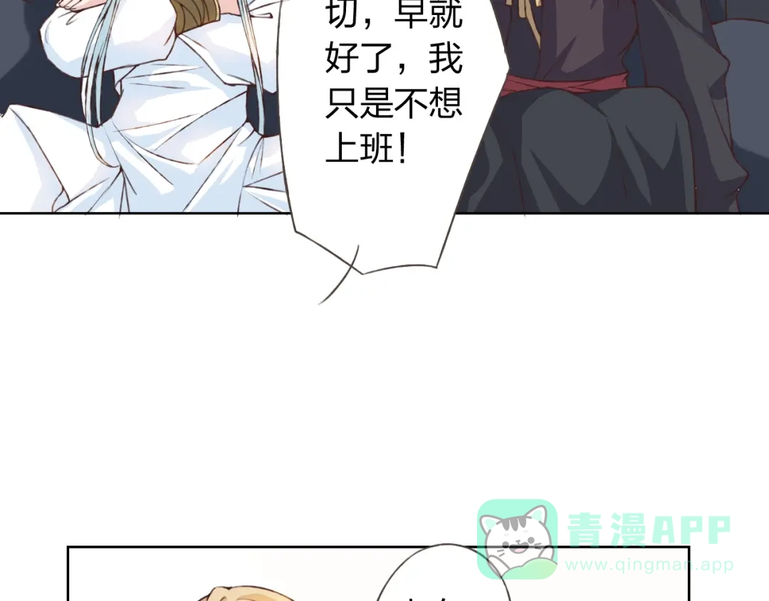 《我不是精分》第18话 这个家伙是谁 第51页