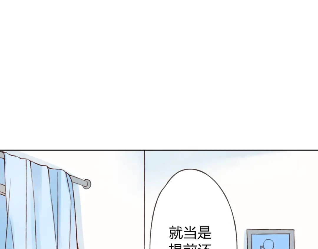 《我不是精分》第18话 这个家伙是谁 第110页