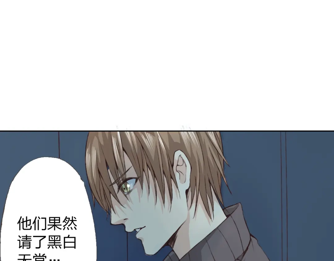 《我不是精分》第18话 这个家伙是谁 第117页