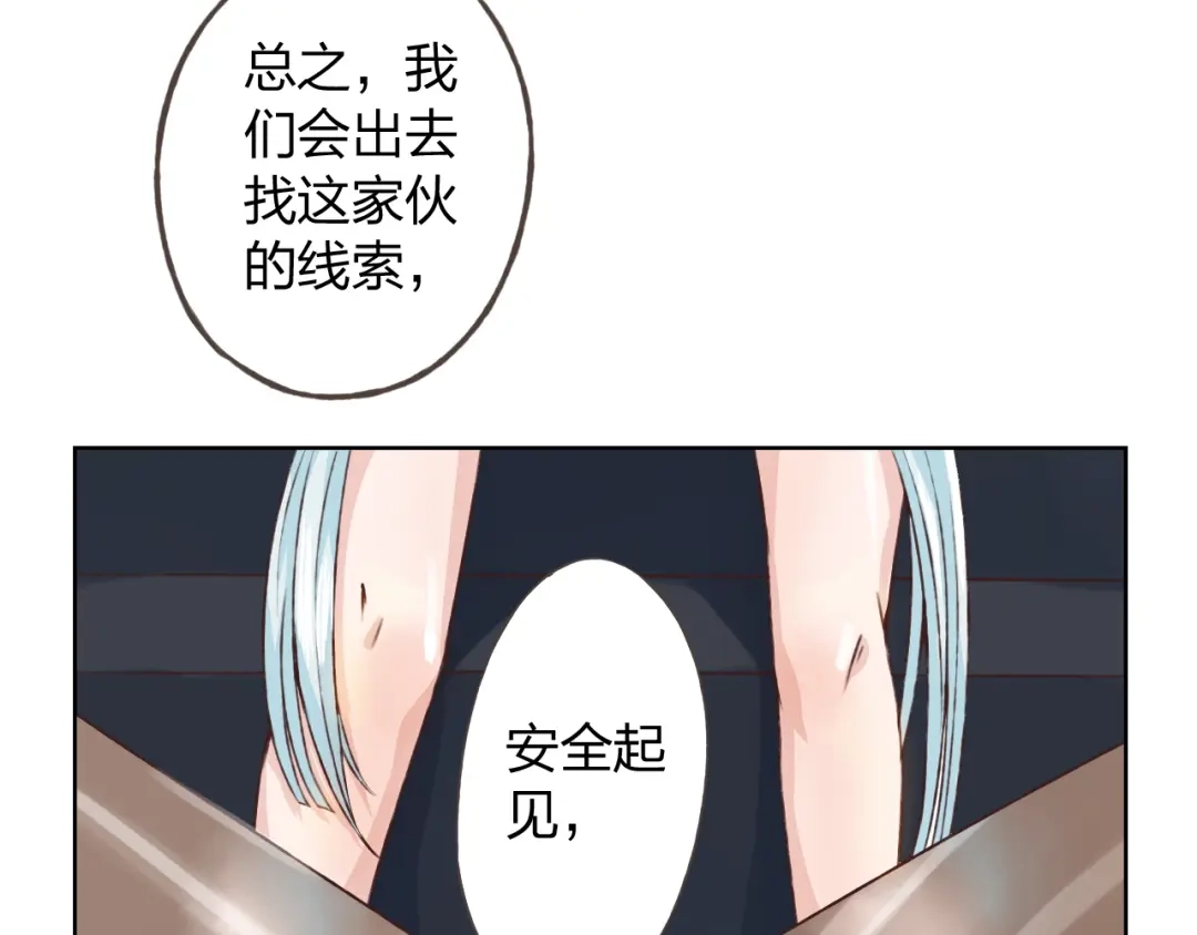 《我不是精分》第18话 这个家伙是谁 第72页