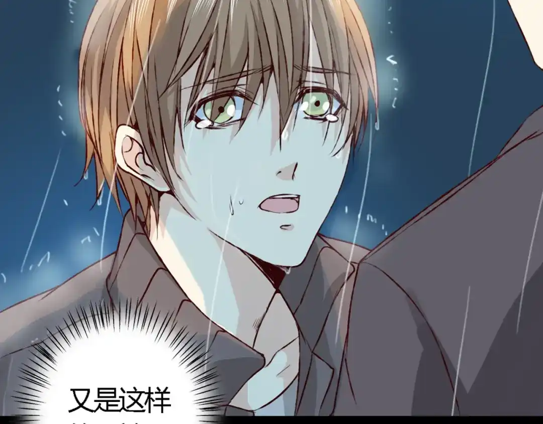 《我不是精分》第18话 这个家伙是谁 第2页
