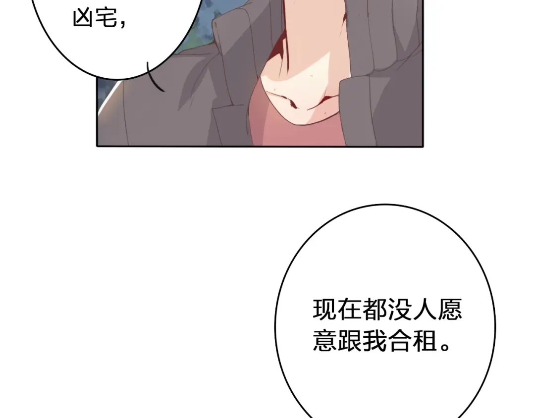 《我不是精分》第1话 幻觉！？ 第52页