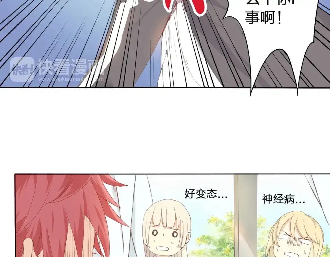 《我不是精分》第1话 幻觉！？ 第27页