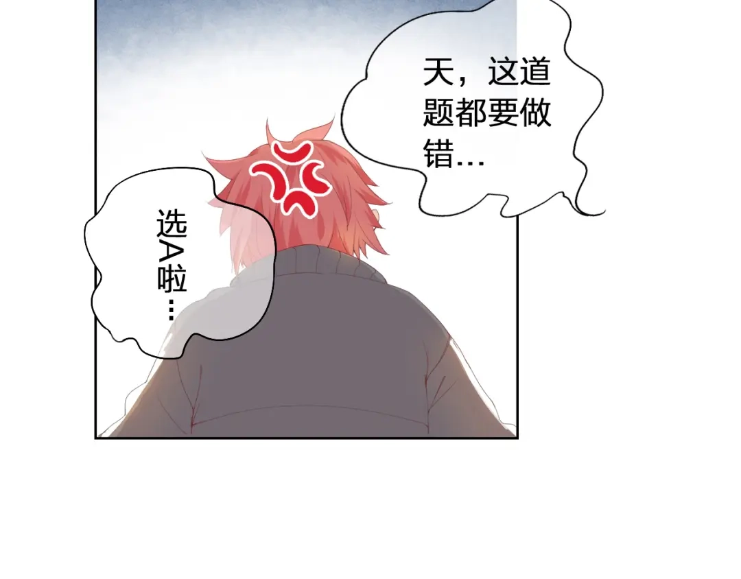 《我不是精分》第1话 幻觉！？ 第23页