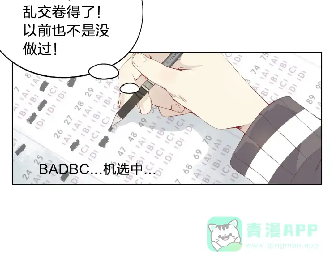 《我不是精分》第1话 幻觉！？ 第16页