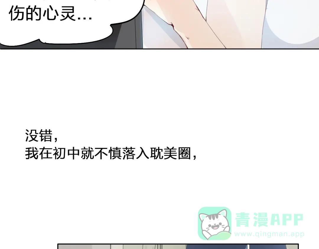 《我不是精分》第1话 幻觉！？ 第81页