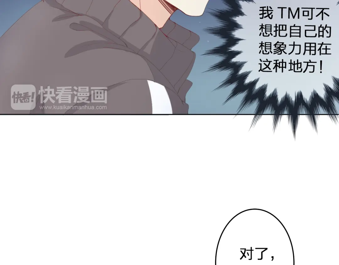 《我不是精分》第1话 幻觉！？ 第49页