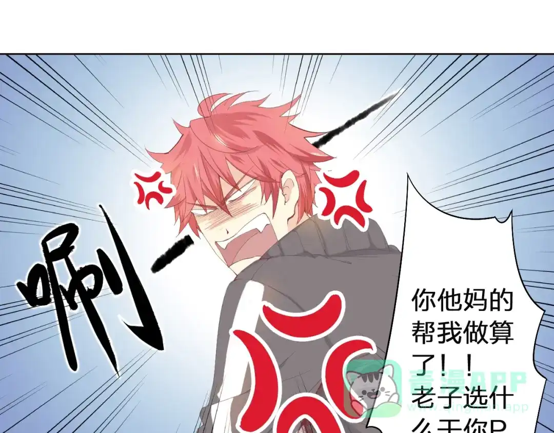 《我不是精分》第1话 幻觉！？ 第26页