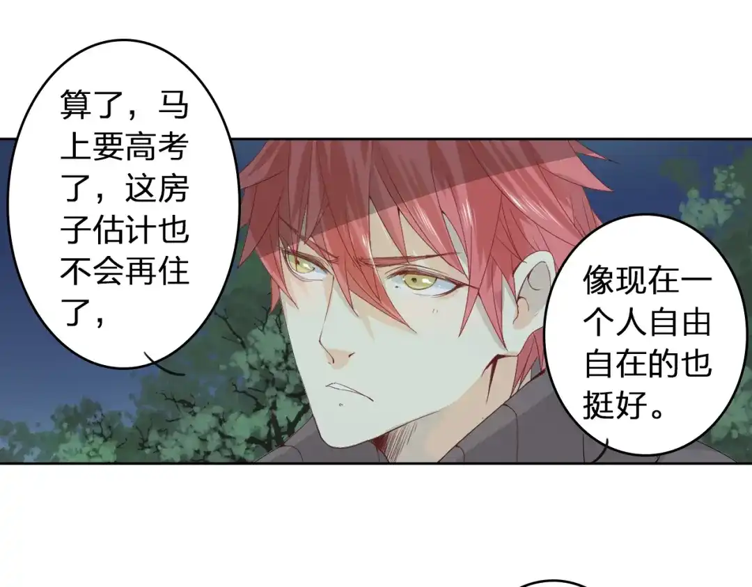 《我不是精分》第1话 幻觉！？ 第64页