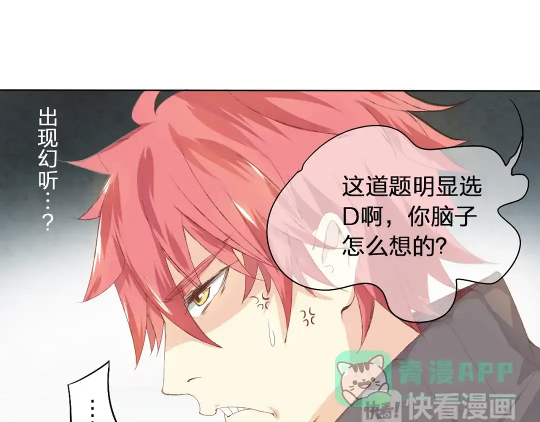 《我不是精分》第1话 幻觉！？ 第21页