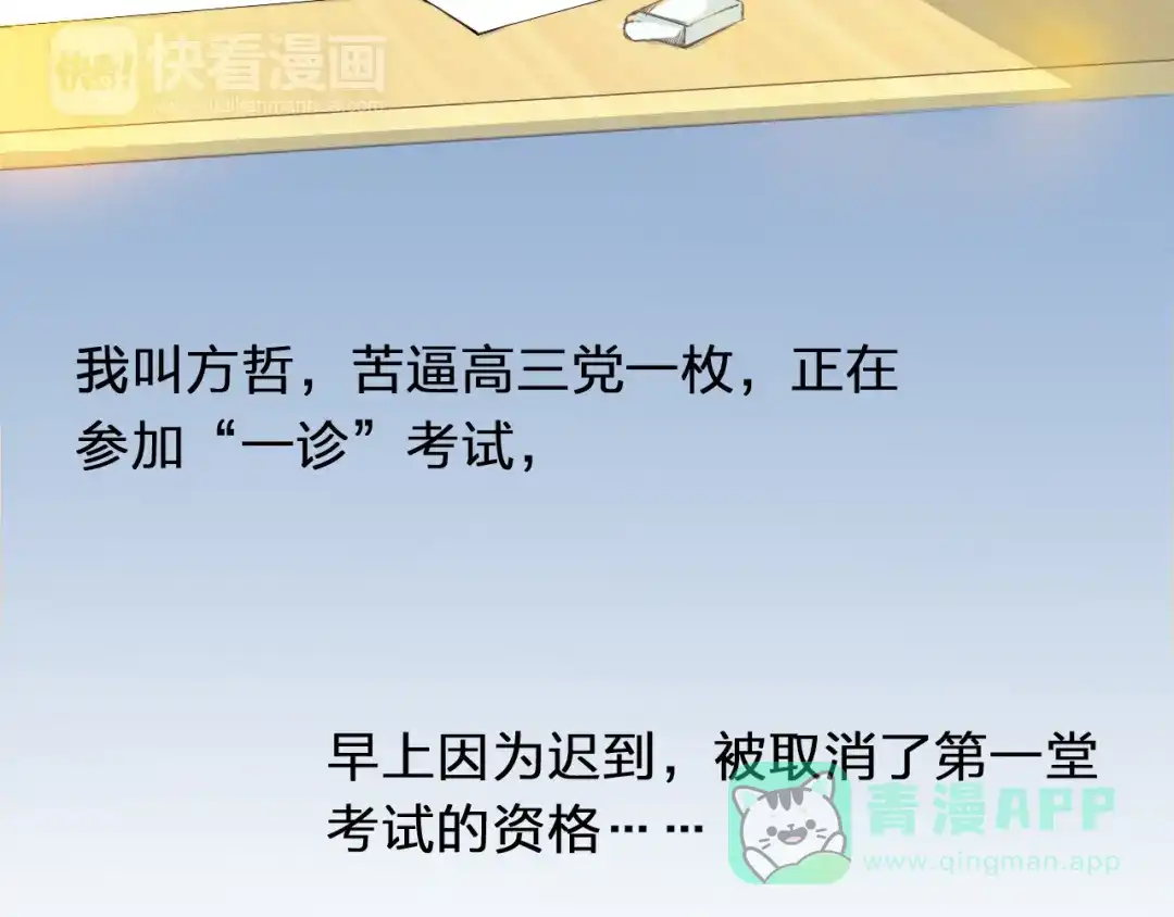 《我不是精分》第1话 幻觉！？ 第11页