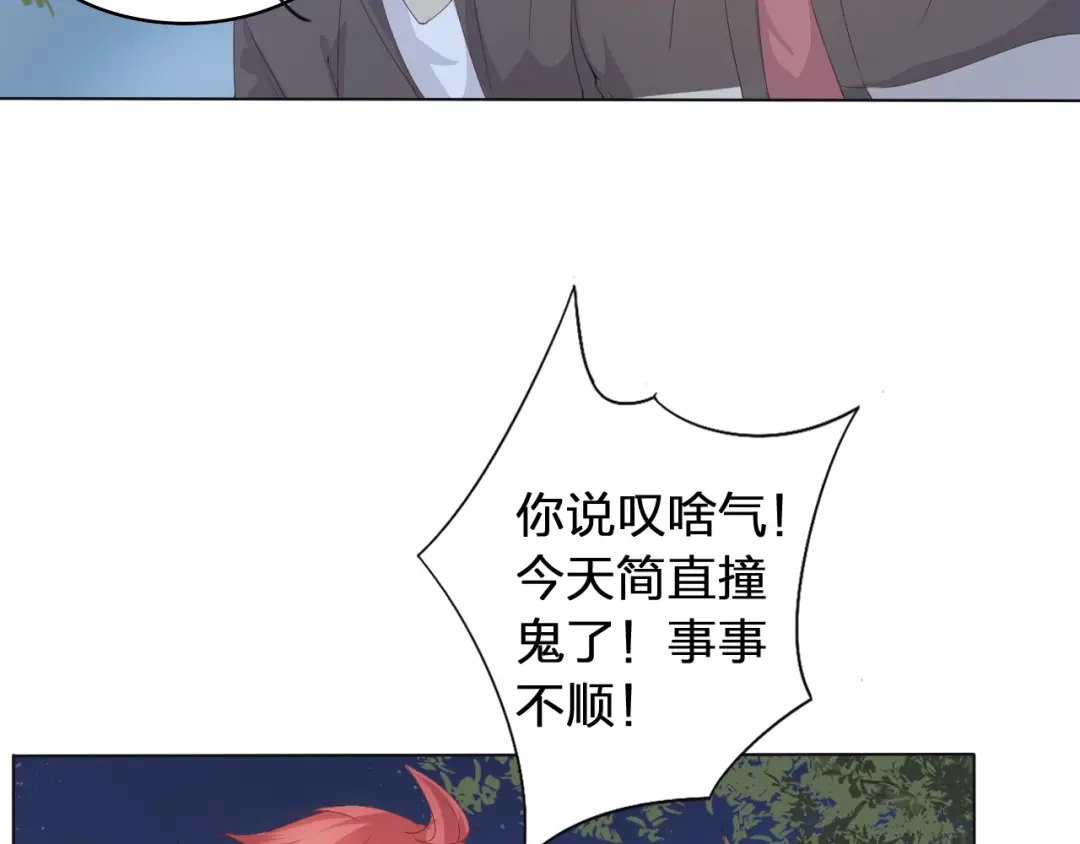 《我不是精分》第1话 幻觉！？ 第43页